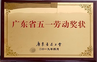 喜訊 | 廣東海亮銅管車間復(fù)繞工段榮獲“廣東省五一勞動(dòng)獎(jiǎng)狀”