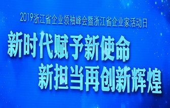 喜報(bào) | 海亮股份董事長兼總經(jīng)理朱張泉獲“浙江省優(yōu)秀企業(yè)家”榮譽(yù)稱號