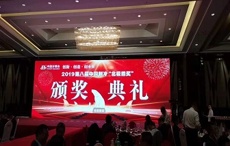 喜報 | 海亮股份榮獲2019年“制冷行業(yè)知名企業(yè)”北極熊獎