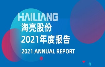 海亮股份發(fā)布2021年度報(bào)告 | 一圖讀懂海亮股份2021年度業(yè)績