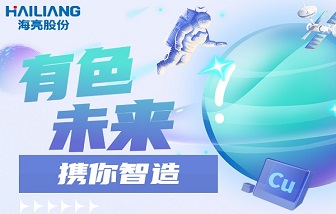 2023校招啟動 | “卷?！睙o涯，回歸“智造”，海亮offer等你來收！