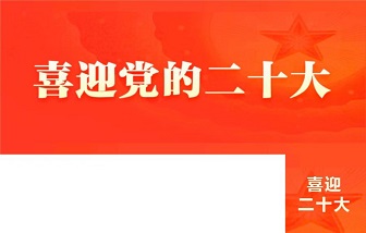 海亮集團組織收聽收看黨的二十大開幕會：“堅定不移跟黨走，未來還會更美好！”