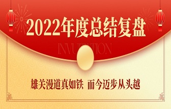 聚力 · 創(chuàng)新 · 突破 | 海亮股份浙江區(qū)域舉行2022年度總結(jié)大會