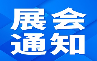 展會(huì) | 2023年印度國(guó)際暖通制冷展即將開(kāi)幕