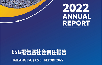 海亮股份發(fā)布2022年度企業(yè)社會(huì)責(zé)任報(bào)告